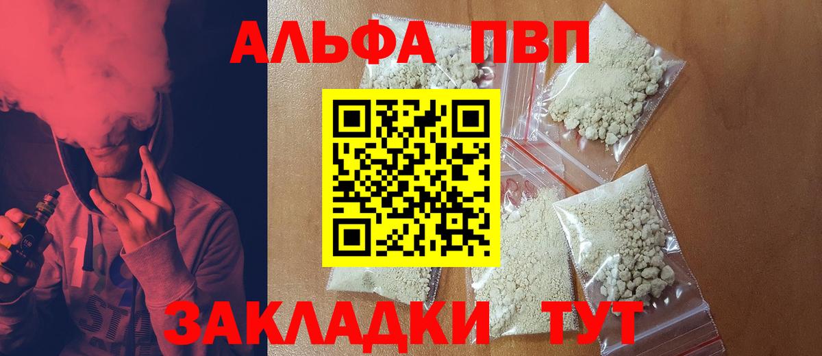 Альфа ПВП мука  Вход с VPN  APVP СК  где можно купить наркотик  Альфа ПВП крисы CK  Воскресенск 