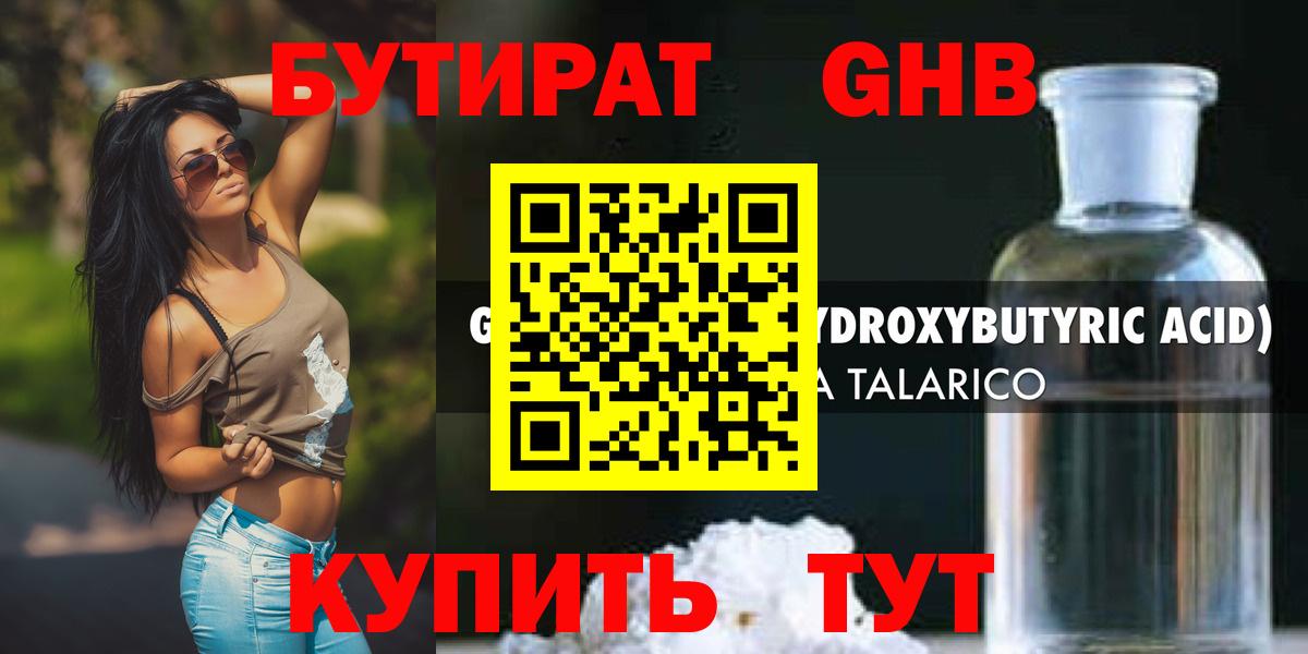 БУТИРАТ GHB Воскресенск