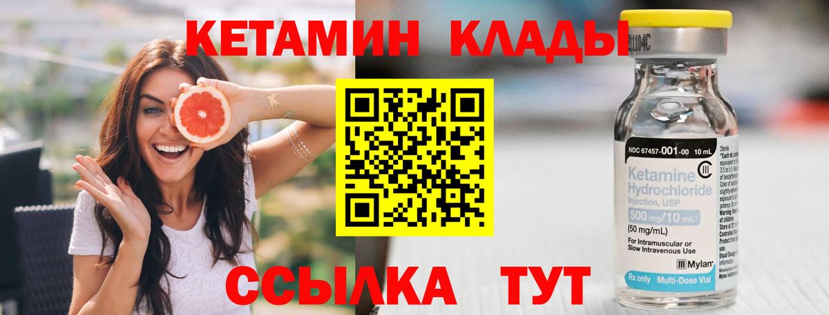 КЕТАМИН VHQ  Вход с VPN  Воскресенск 