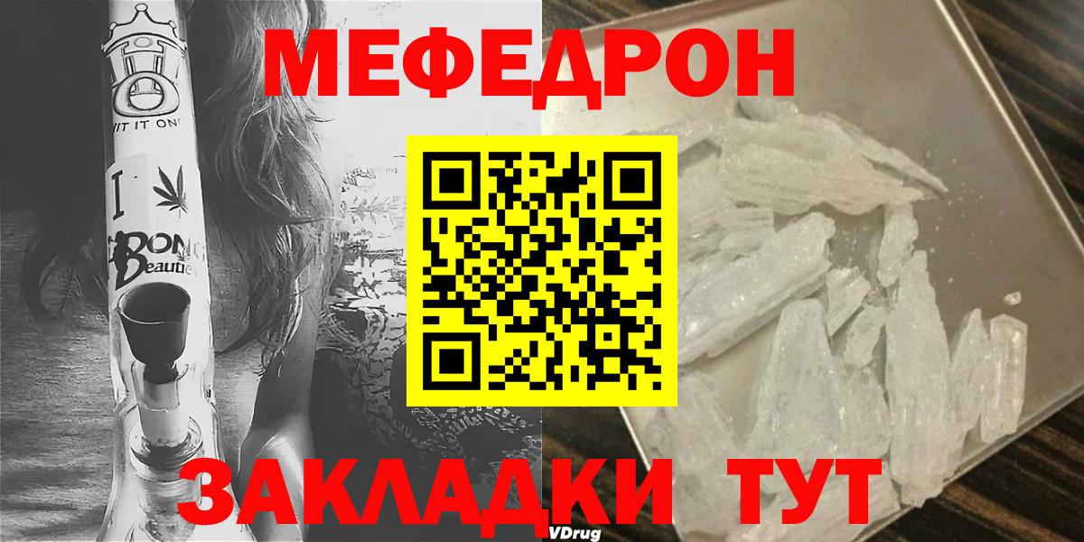 Мефедрон кристаллы Воскресенск