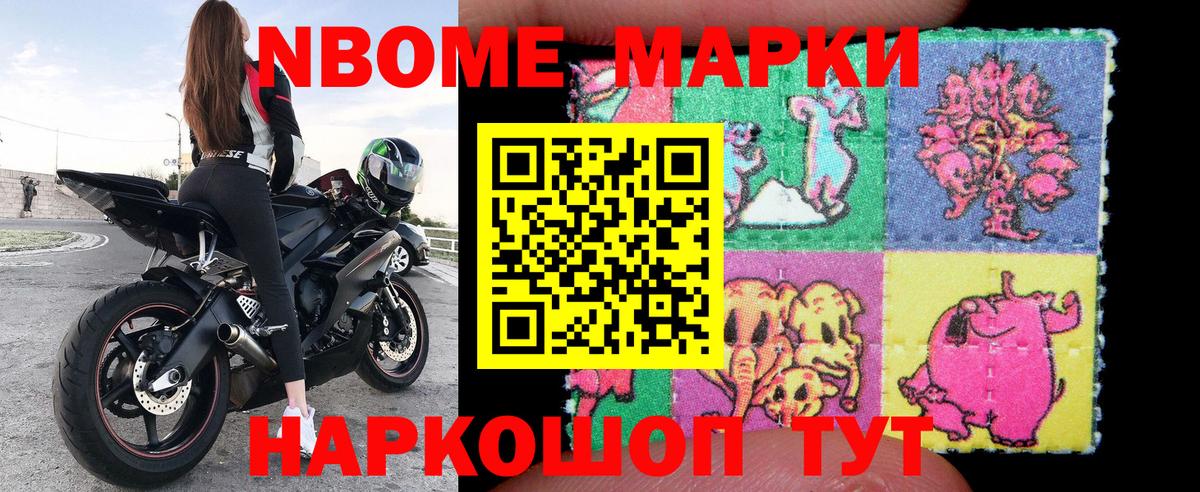 Марки 25I-NBOMe 1,8мг Воскресенск