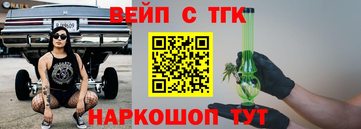 дарнет шоп  Вход с VPN  Воскресенск  Дистиллят ТГК вейп с тгк 